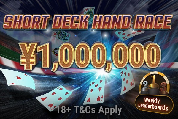 &yen;1,000,0000 призов для любителей Short Deck в январе!