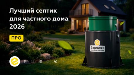 Почему профессиональный выбор септика критически важен для комфортного проживания за городом
