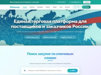Российский B2B-рынок приветствует "КПшка.ру": честный и быстрый обмен КП